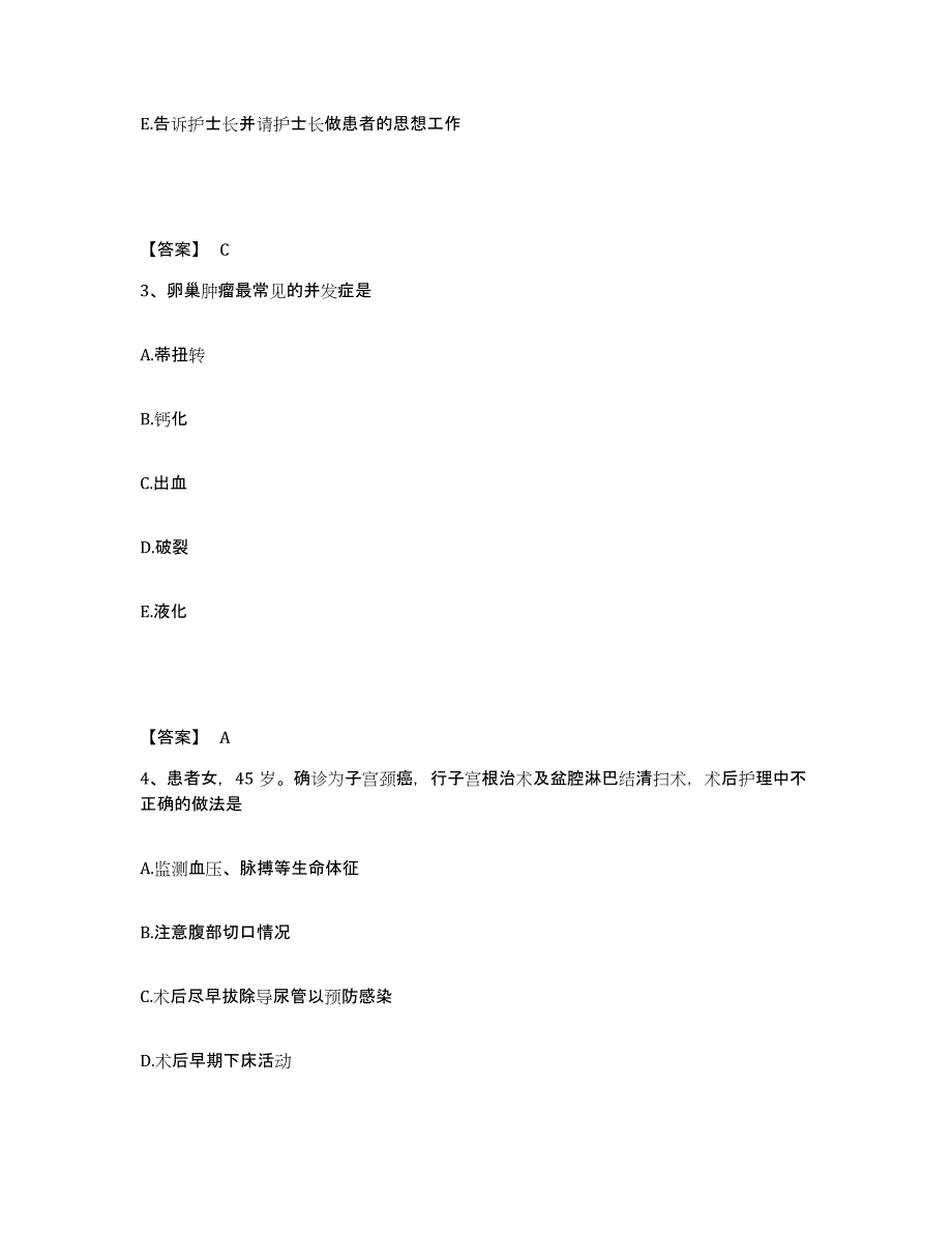 2022-2023年度江西省南昌市安义县执业护士资格考试题库及答案_第2页