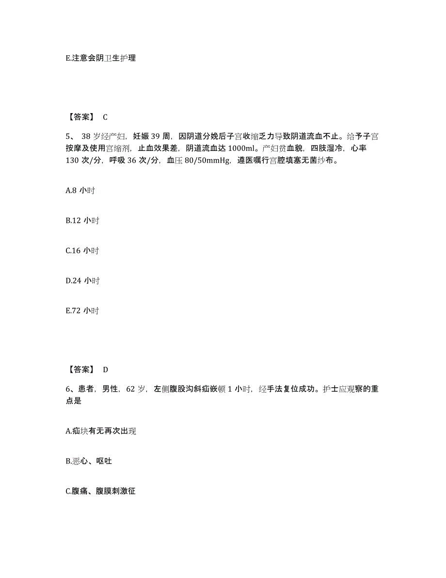 2022-2023年度江西省南昌市安义县执业护士资格考试题库及答案_第3页