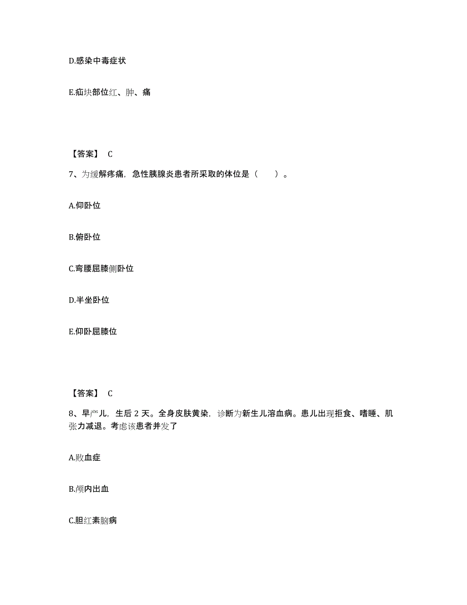 2022-2023年度江西省南昌市安义县执业护士资格考试题库及答案_第4页