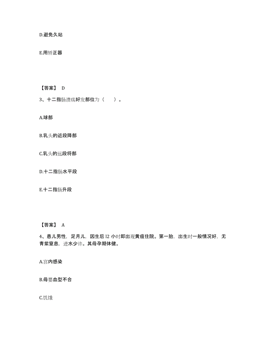 备考2023湖南省永州市双牌县执业护士资格考试基础试题库和答案要点_第2页