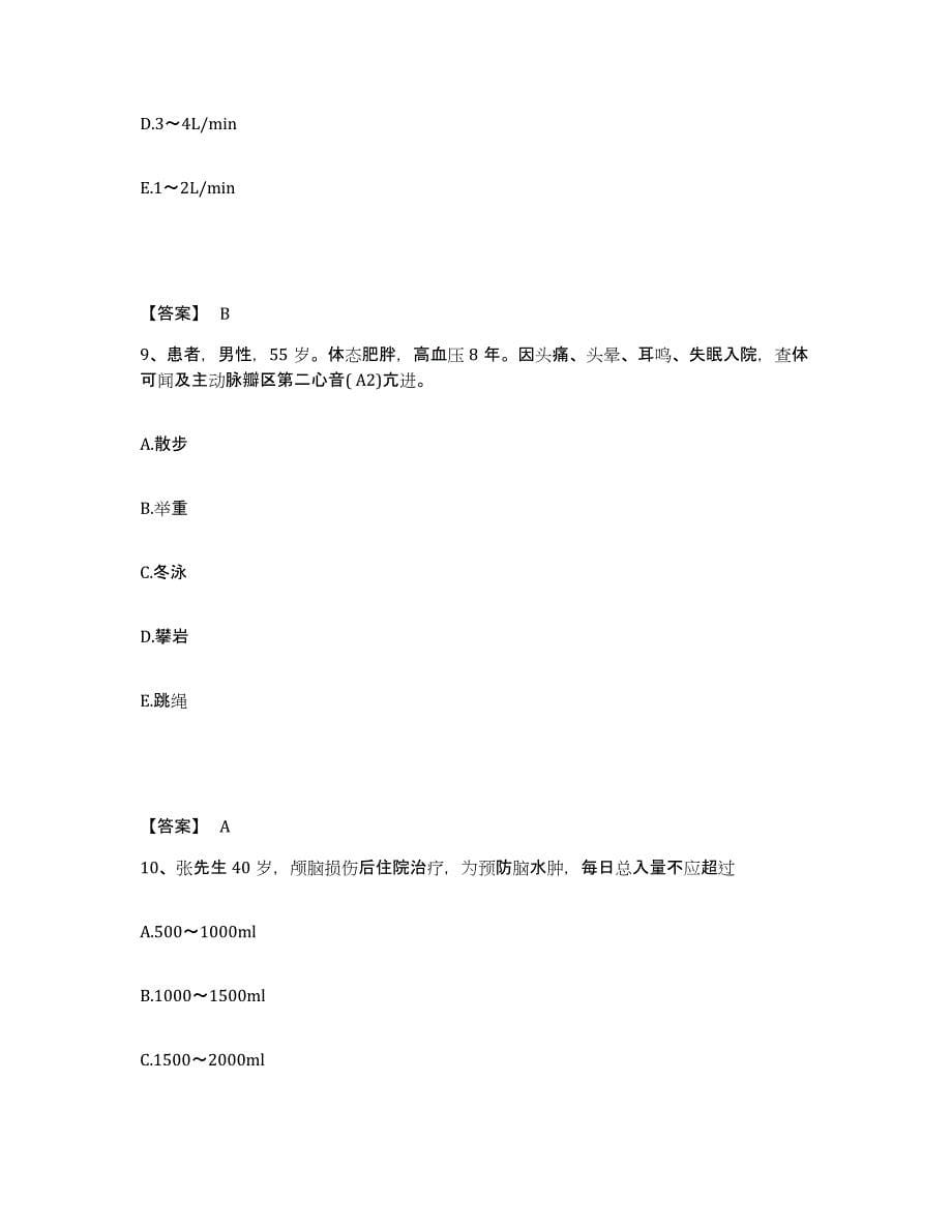 备考2023湖南省永州市双牌县执业护士资格考试基础试题库和答案要点_第5页