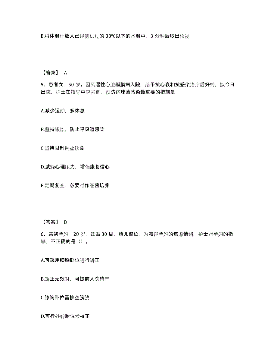 2022-2023年度广西壮族自治区防城港市港口区执业护士资格考试考前冲刺模拟试卷A卷含答案_第3页