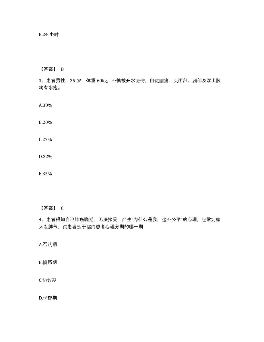 2022-2023年度广东省湛江市徐闻县执业护士资格考试模拟题库及答案_第2页