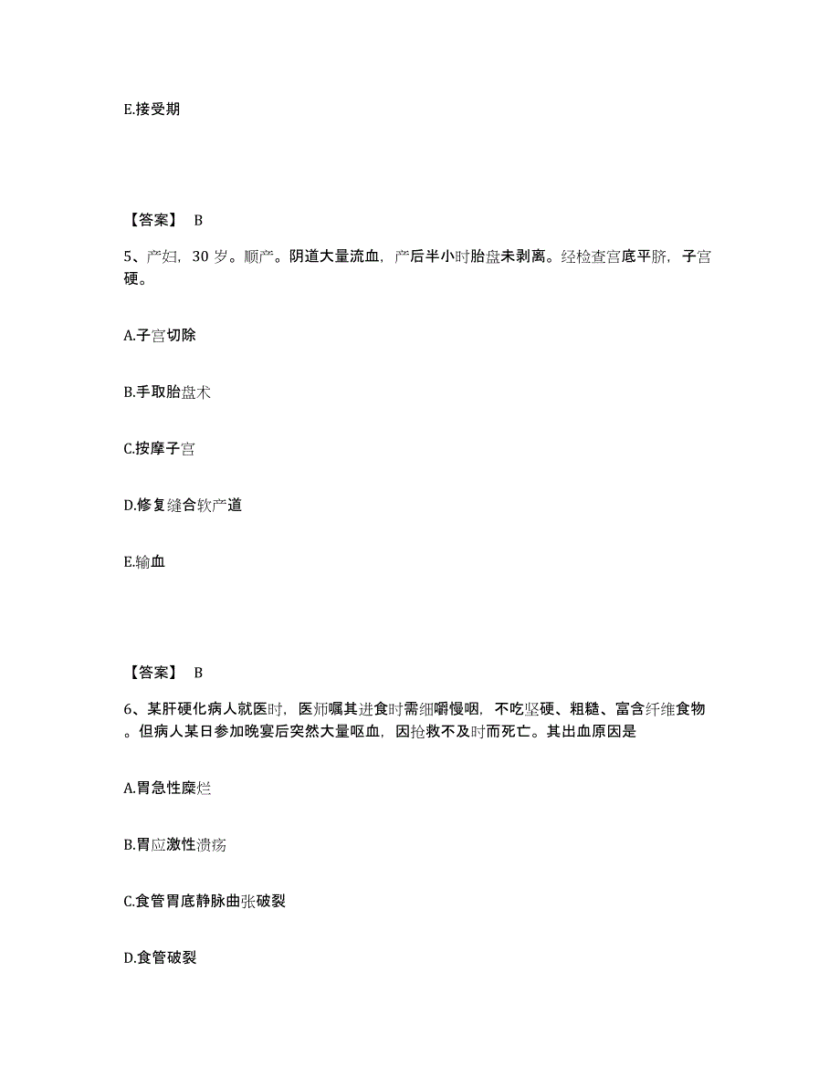 2022-2023年度广东省湛江市徐闻县执业护士资格考试模拟题库及答案_第3页