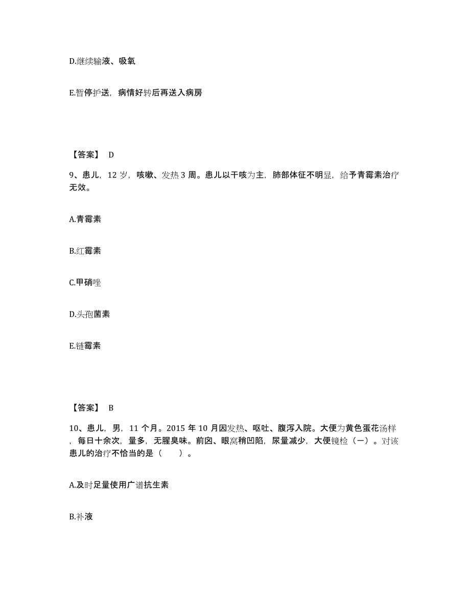 2022-2023年度江西省抚州市宜黄县执业护士资格考试每日一练试卷B卷含答案_第5页