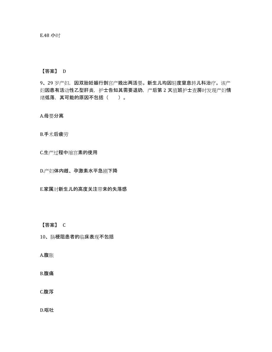 2022-2023年度江苏省南京市执业护士资格考试综合检测试卷A卷含答案_第5页