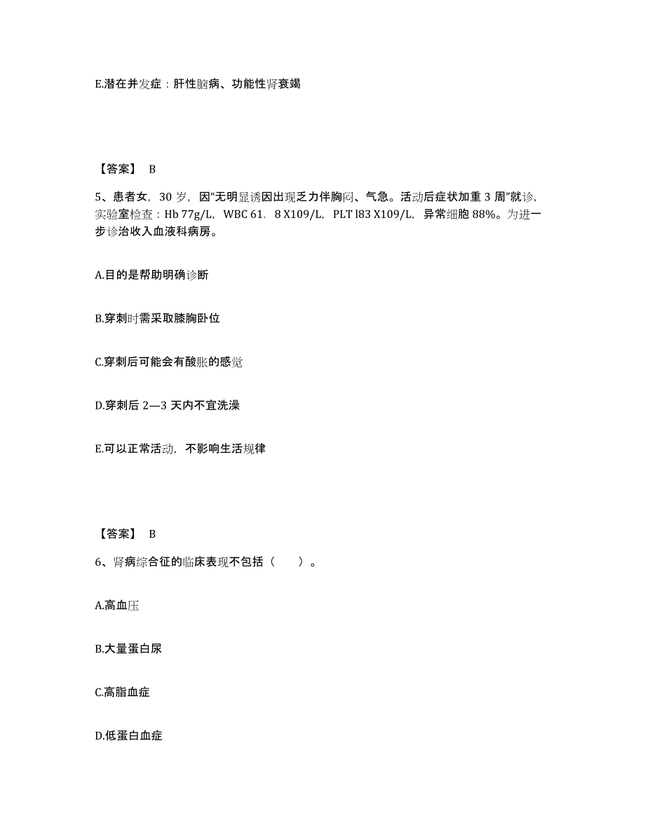 备考2023河南省周口市沈丘县执业护士资格考试题库综合试卷A卷附答案_第3页