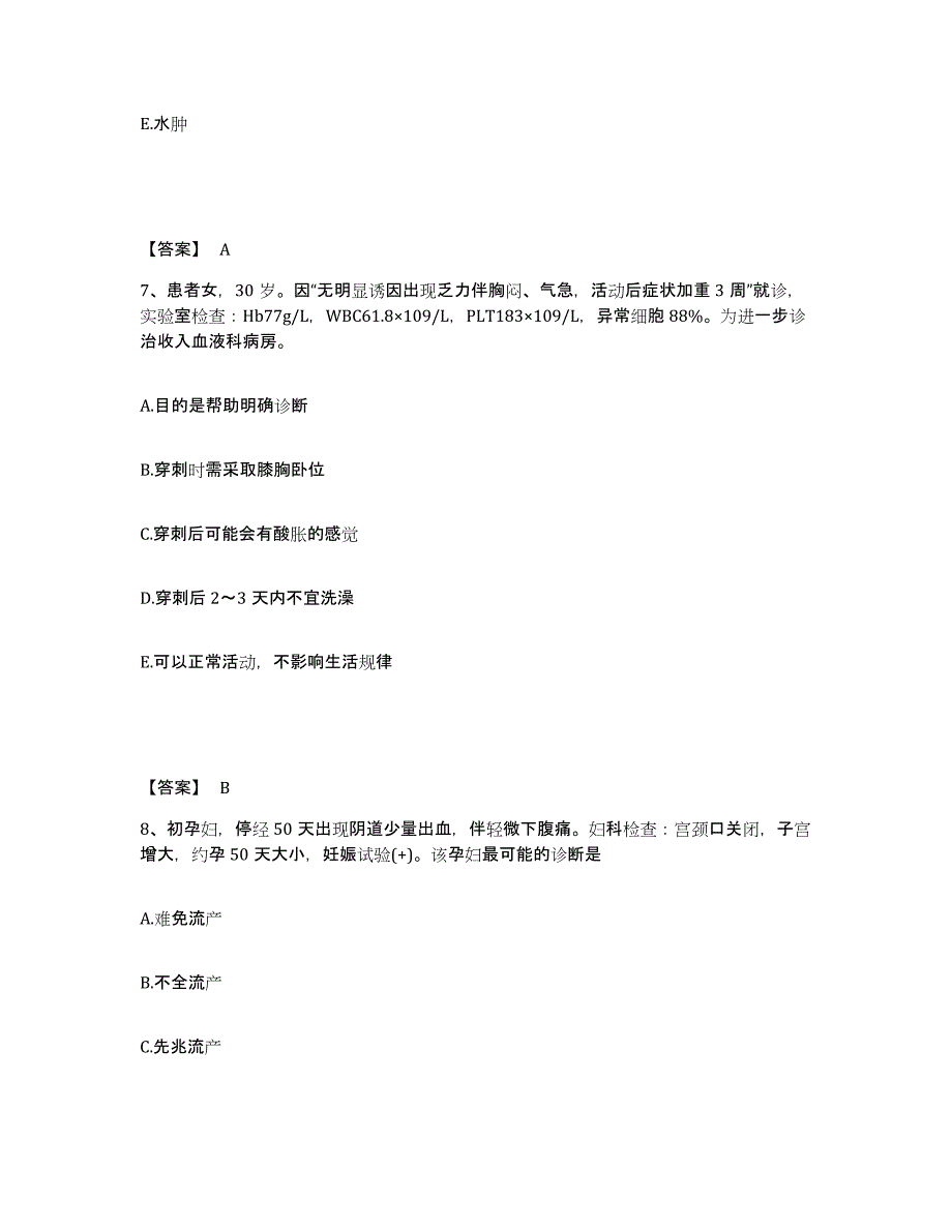 备考2023河南省周口市沈丘县执业护士资格考试题库综合试卷A卷附答案_第4页