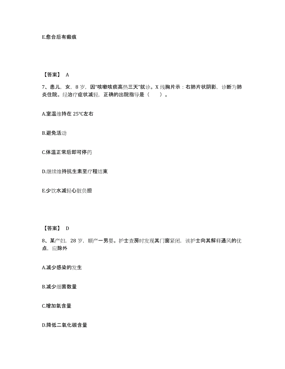 2022-2023年度广西壮族自治区桂林市平乐县执业护士资格考试通关试题库(有答案)_第4页