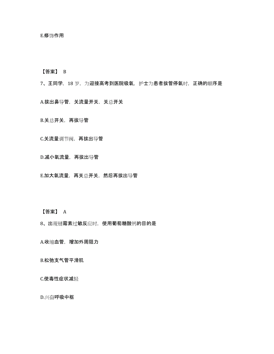 2022-2023年度河北省张家口市崇礼县执业护士资格考试押题练习试题A卷含答案_第4页