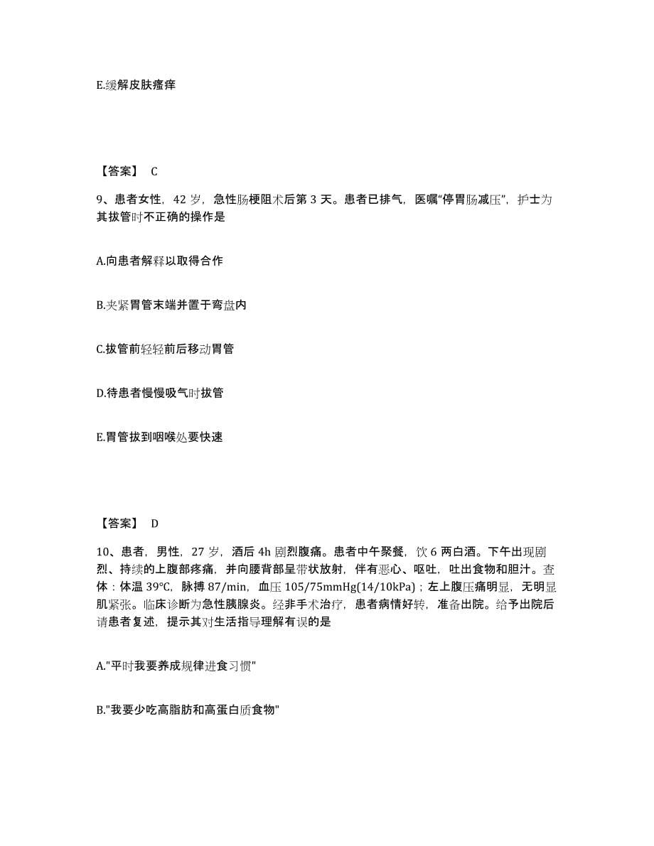 2022-2023年度河北省张家口市崇礼县执业护士资格考试押题练习试题A卷含答案_第5页