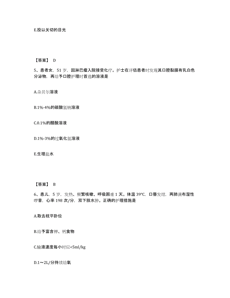 备考2023湖南省怀化市执业护士资格考试基础试题库和答案要点_第3页