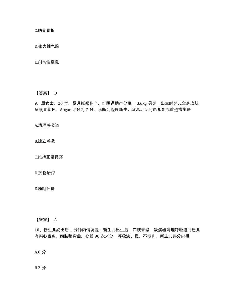 2022-2023年度河北省沧州市执业护士资格考试考前冲刺试卷A卷含答案_第5页