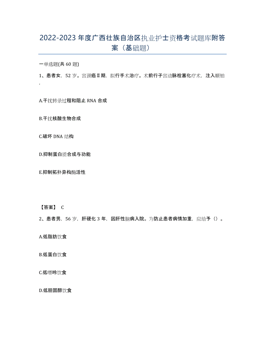 2022-2023年度广西壮族自治区执业护士资格考试题库附答案（基础题）_第1页