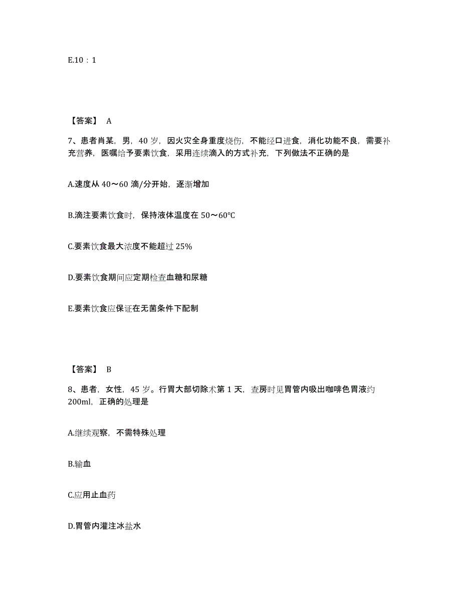 2022-2023年度广西壮族自治区执业护士资格考试综合检测试卷A卷含答案_第4页