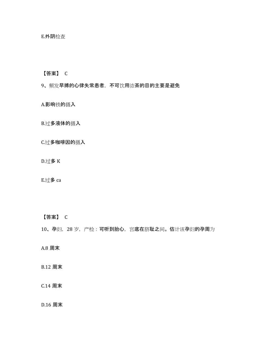 2022-2023年度广西壮族自治区桂林市临桂县执业护士资格考试自我提分评估(附答案)_第5页