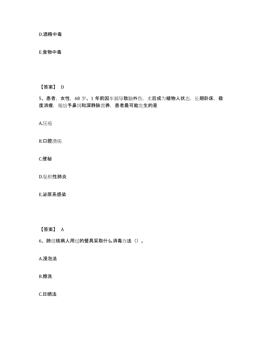 备考2023河南省驻马店市驿城区执业护士资格考试综合练习试卷A卷附答案_第3页