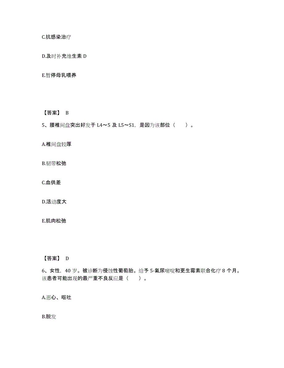 2022-2023年度江西省宜春市丰城市执业护士资格考试通关提分题库及完整答案_第3页