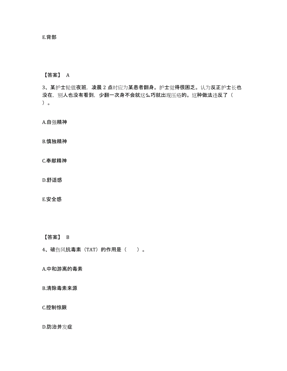 2022-2023年度江苏省徐州市丰县执业护士资格考试练习题及答案_第2页