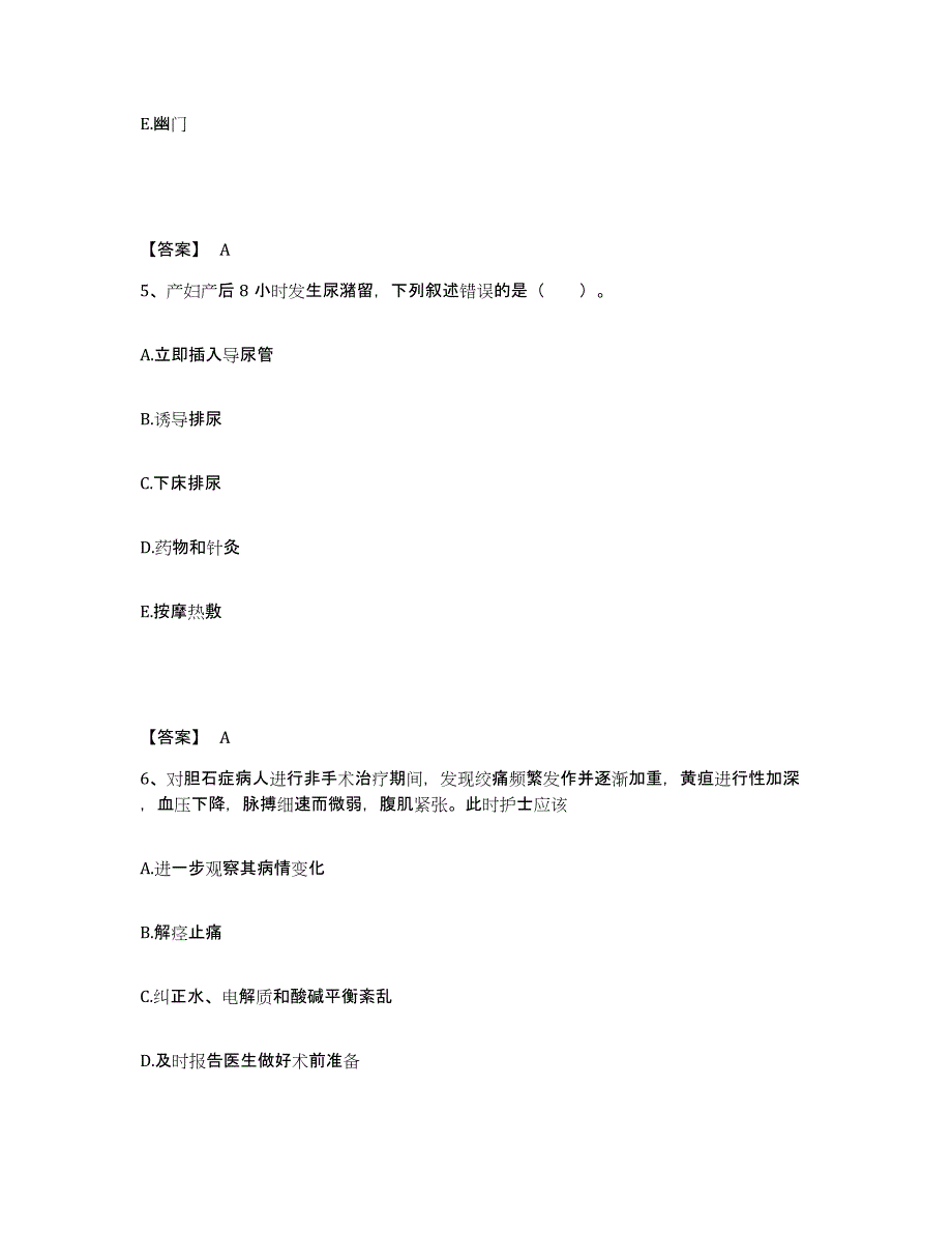 备考2023湖北省武汉市武昌区执业护士资格考试模考预测题库(夺冠系列)_第3页