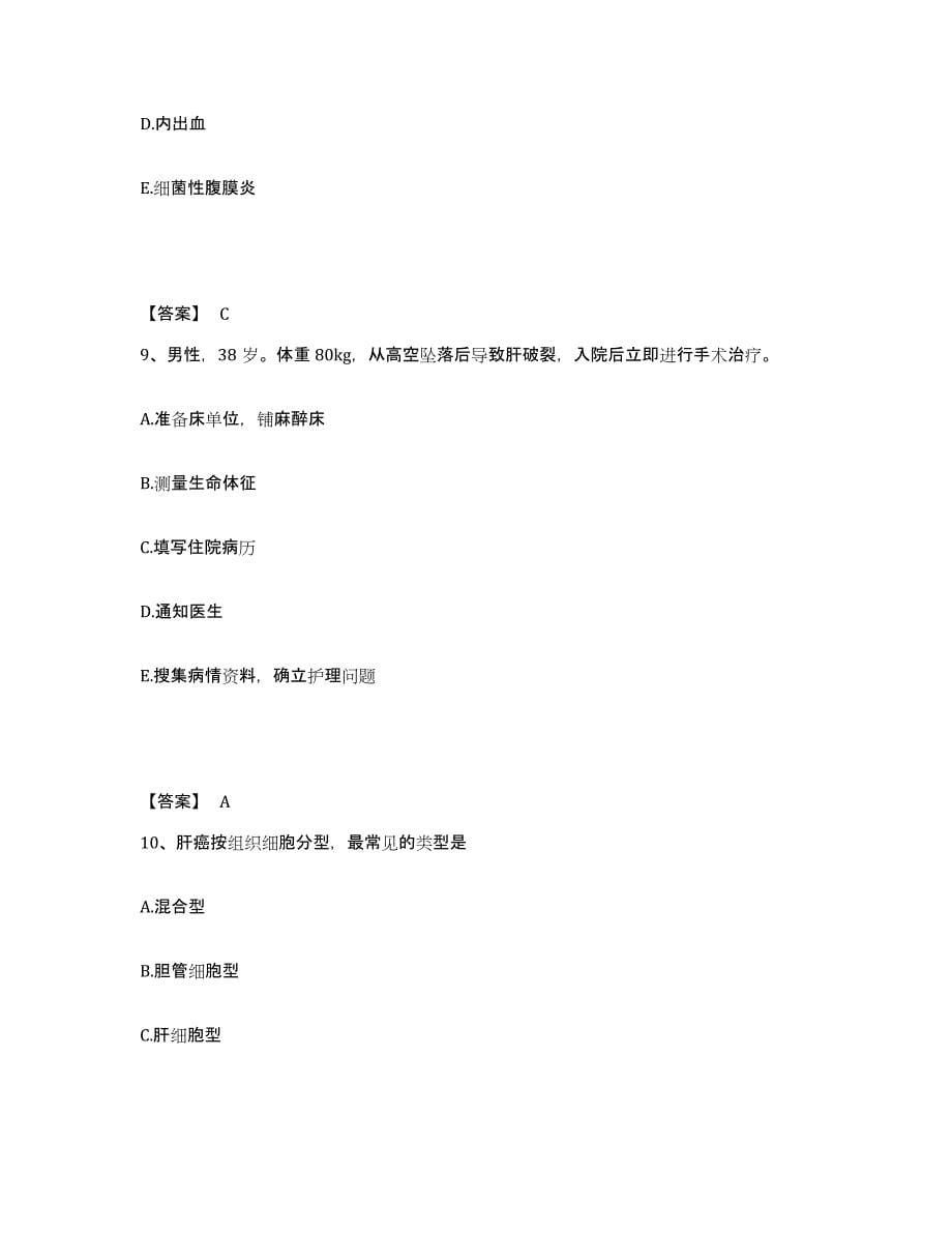 2022-2023年度广东省湛江市遂溪县执业护士资格考试真题练习试卷B卷附答案_第5页