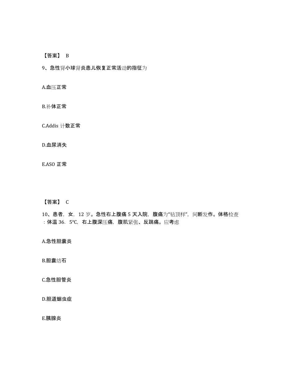 2022-2023年度江西省抚州市崇仁县执业护士资格考试练习题及答案_第5页