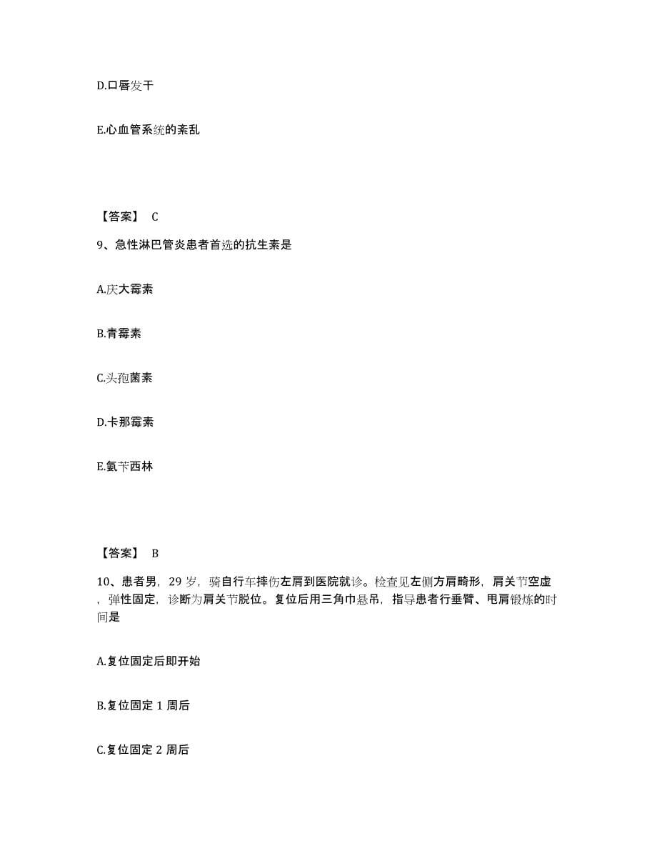 2022-2023年度河北省沧州市运河区执业护士资格考试自测模拟预测题库_第5页