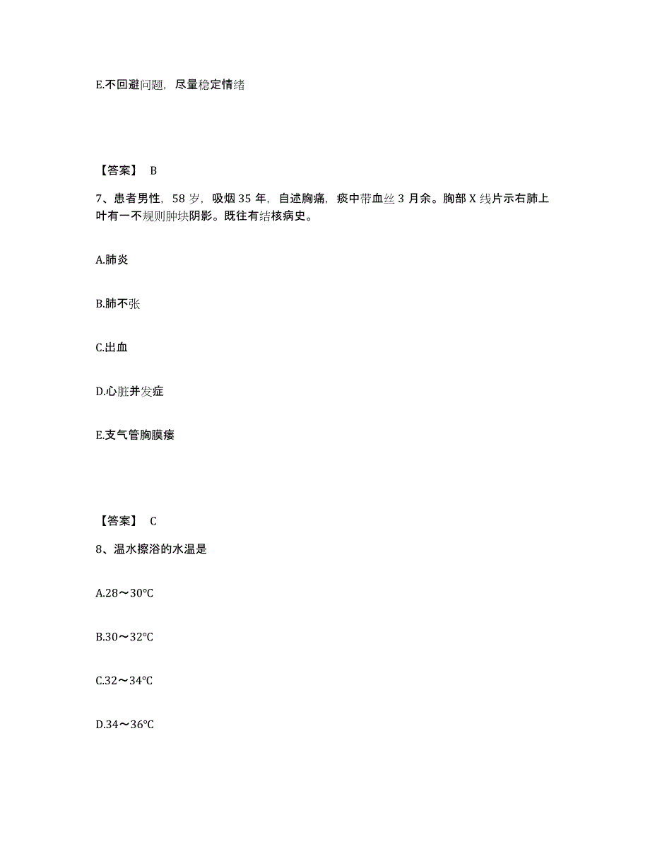 备考2023浙江省宁波市执业护士资格考试通关试题库(有答案)_第4页