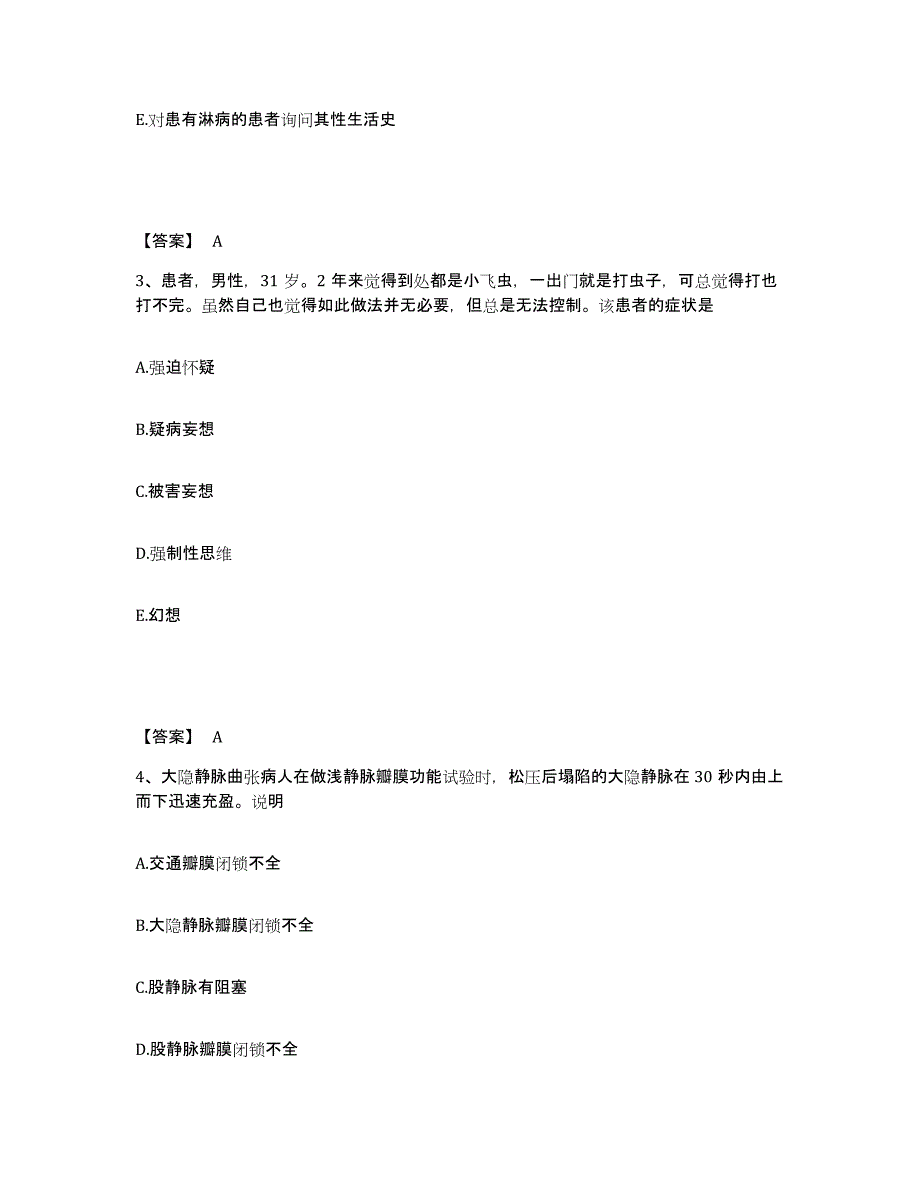 2022-2023年度江西省萍乡市执业护士资格考试真题练习试卷B卷附答案_第2页