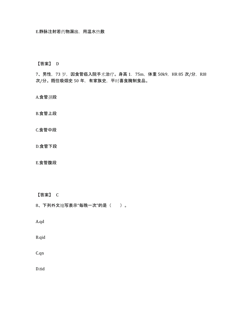 2022-2023年度江西省萍乡市执业护士资格考试真题练习试卷B卷附答案_第4页