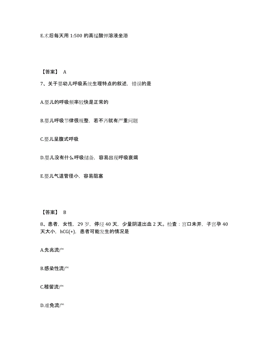 备考2023湖北省武汉市江岸区执业护士资格考试模考预测题库(夺冠系列)_第4页