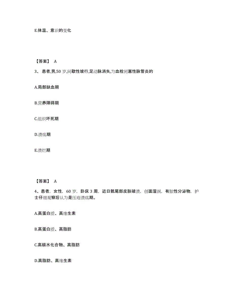 备考2023河南省驻马店市汝南县执业护士资格考试押题练习试卷A卷附答案_第2页