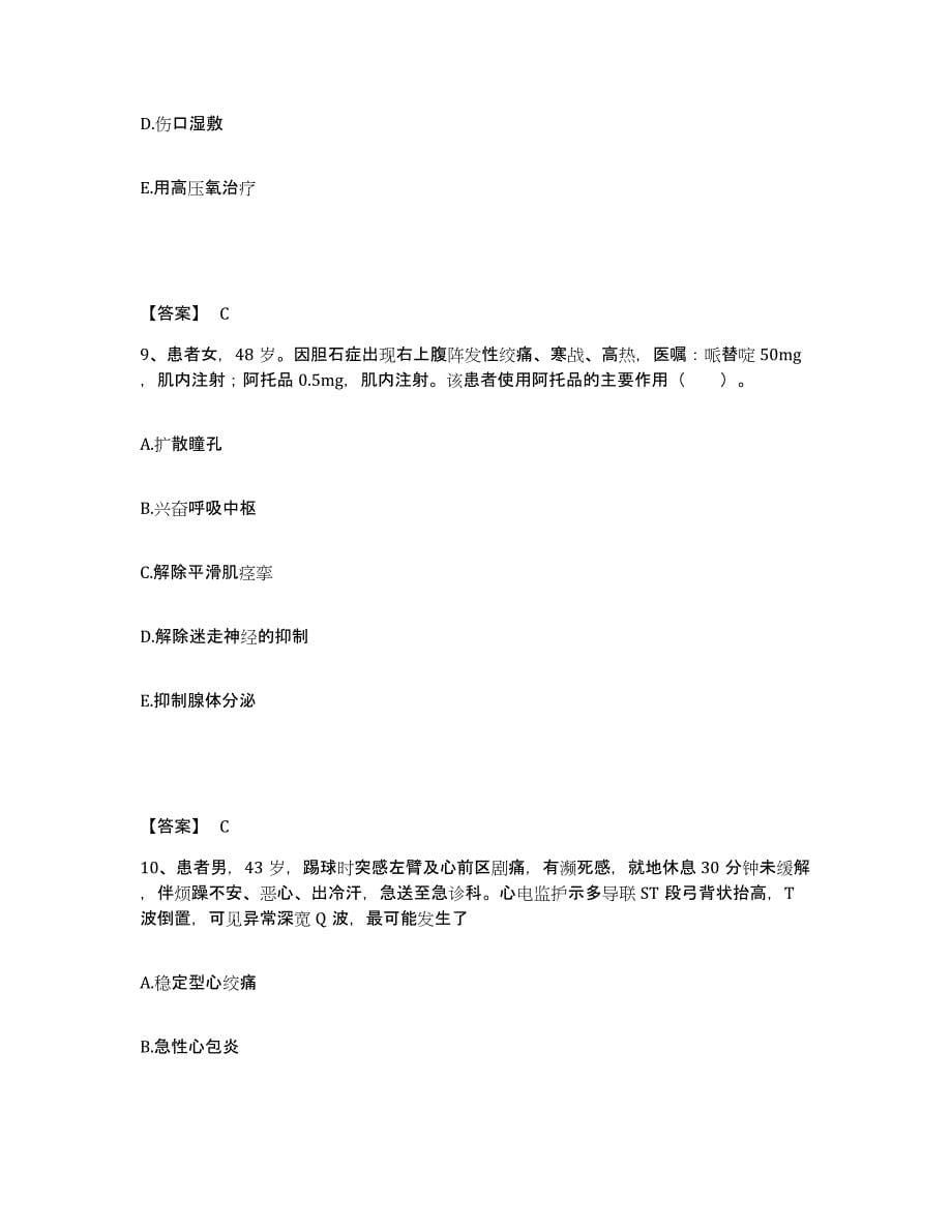 2022-2023年度广东省潮州市执业护士资格考试通关提分题库(考点梳理)_第5页
