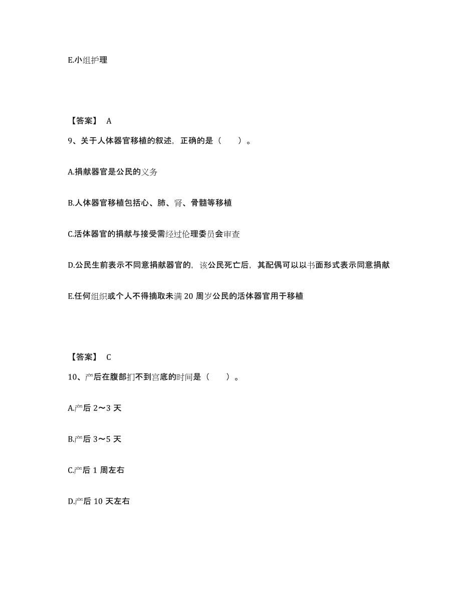 备考2023湖南省益阳市执业护士资格考试高分题库附答案_第5页