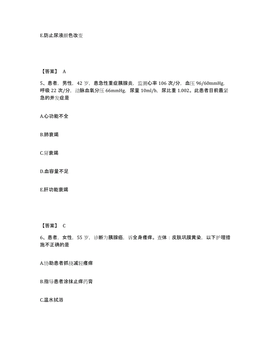 备考2023浙江省宁波市镇海区执业护士资格考试能力检测试卷B卷附答案_第3页