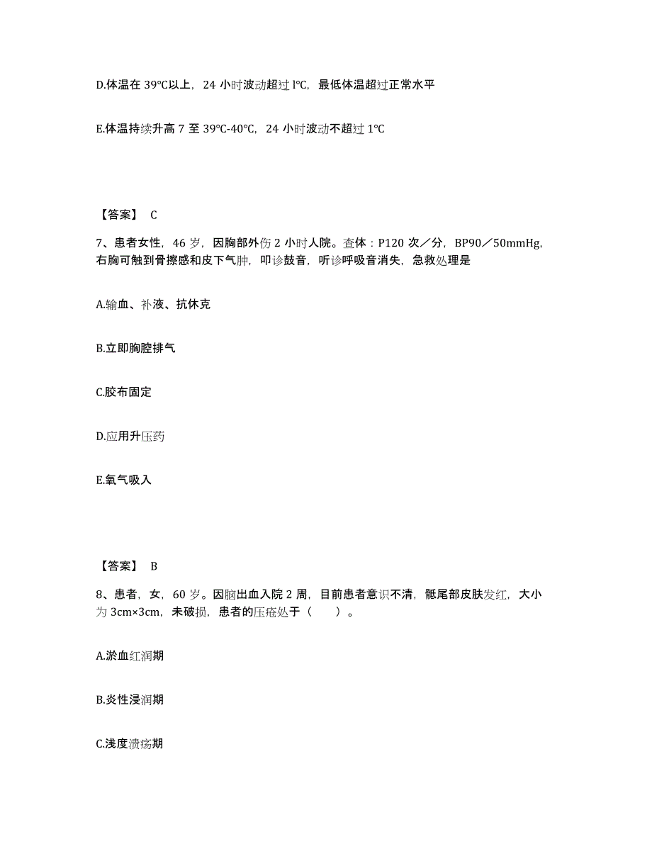 2022-2023年度广东省潮州市执业护士资格考试过关检测试卷A卷附答案_第4页