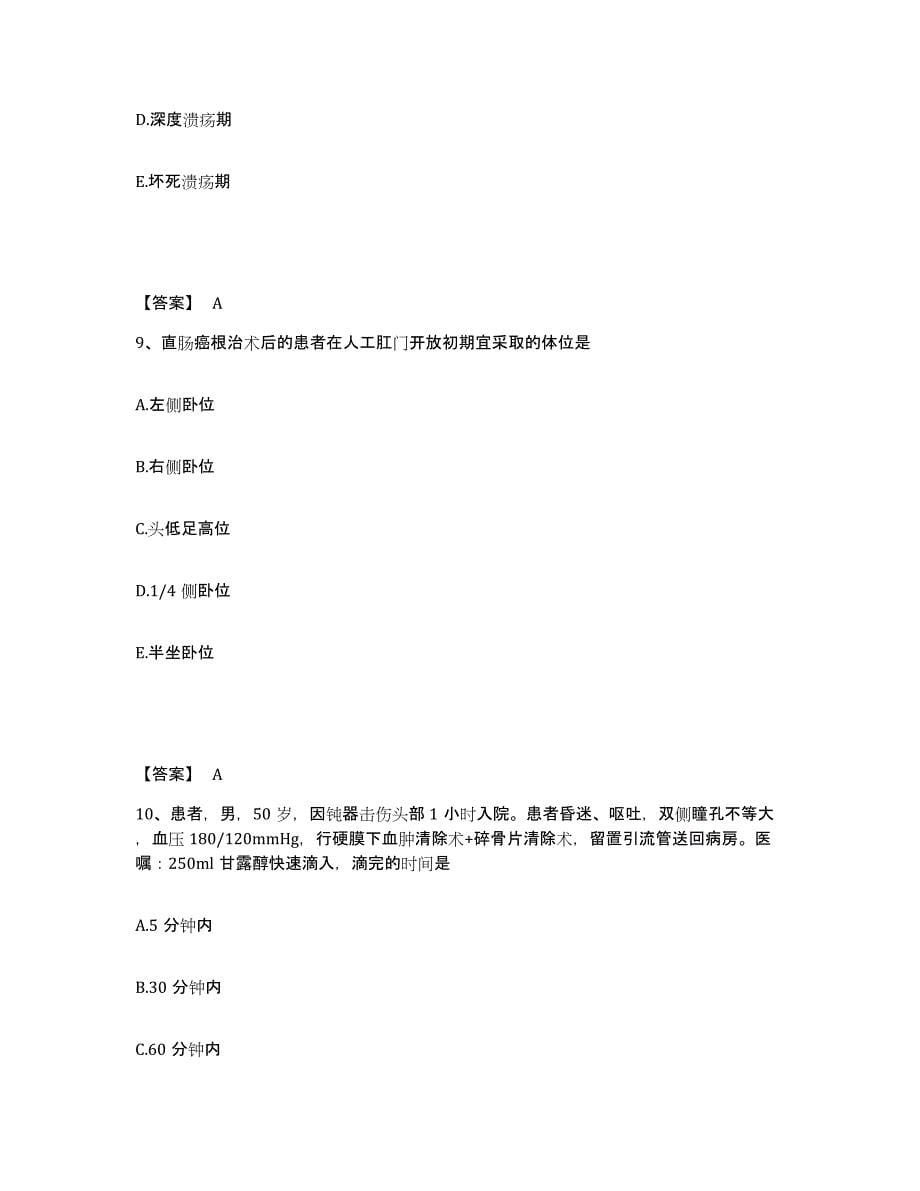 2022-2023年度广东省潮州市执业护士资格考试过关检测试卷A卷附答案_第5页