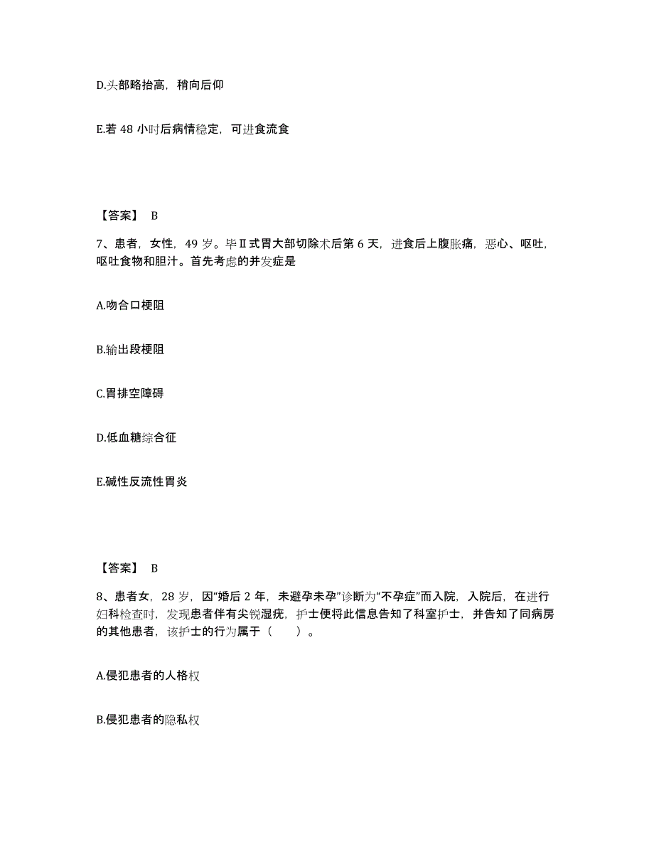 备考2023湖北省十堰市竹山县执业护士资格考试通关题库(附答案)_第4页