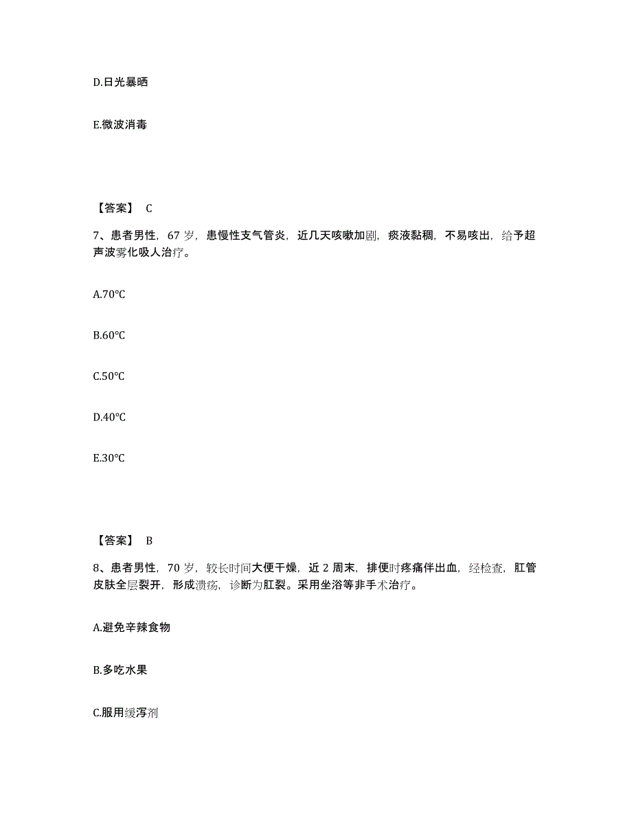 2022-2023年度广东省茂名市执业护士资格考试真题附答案_第4页