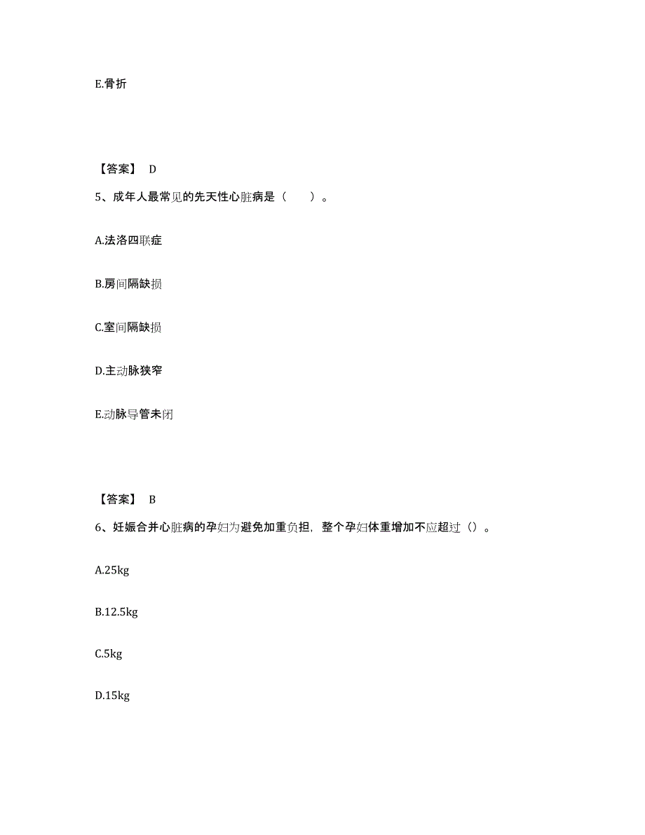 备考2023湖南省邵阳市新宁县执业护士资格考试自我提分评估(附答案)_第3页