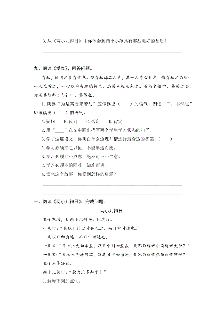 人教部编版六年级下册语文期末复习文言文专项测评卷（含答案）_第3页