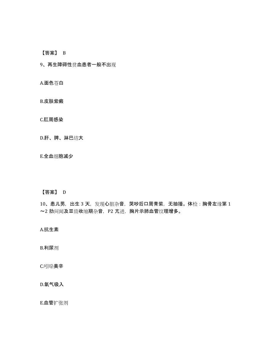 2022-2023年度江西省吉安市峡江县执业护士资格考试题库检测试卷B卷附答案_第5页