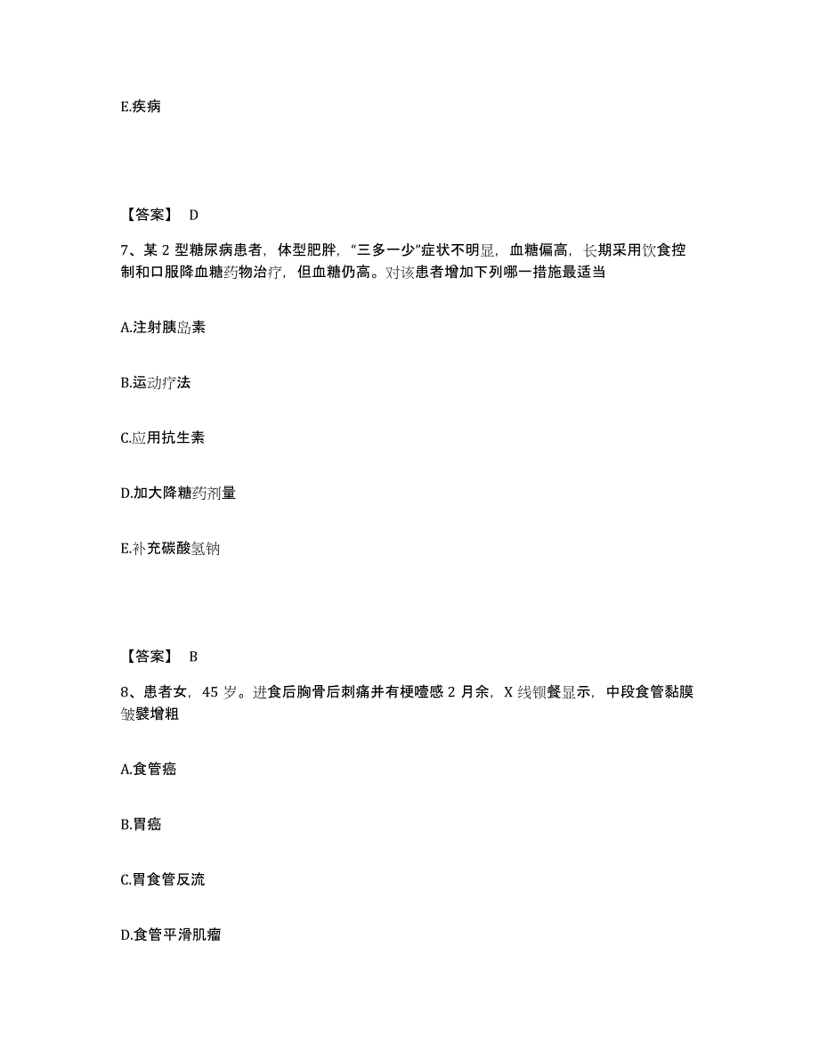 2022-2023年度广西壮族自治区桂林市龙胜各族自治县执业护士资格考试自我提分评估(附答案)_第4页