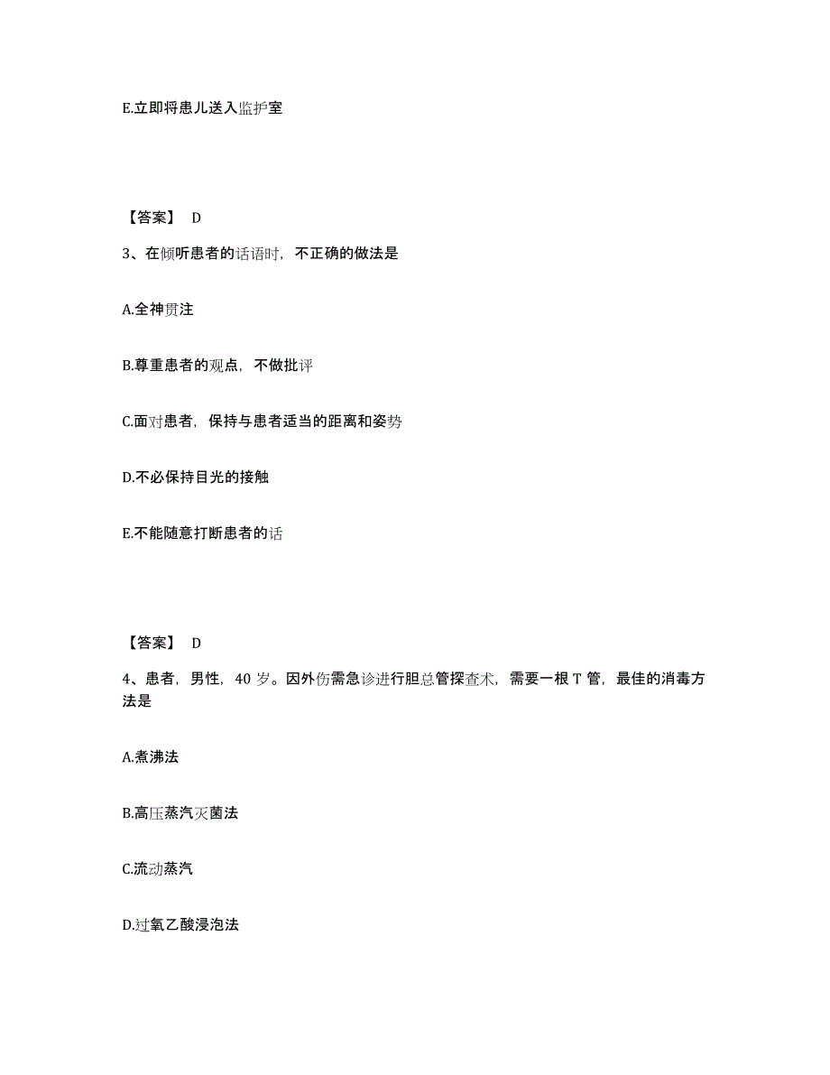 备考2023海南省琼海市执业护士资格考试全真模拟考试试卷B卷含答案_第2页