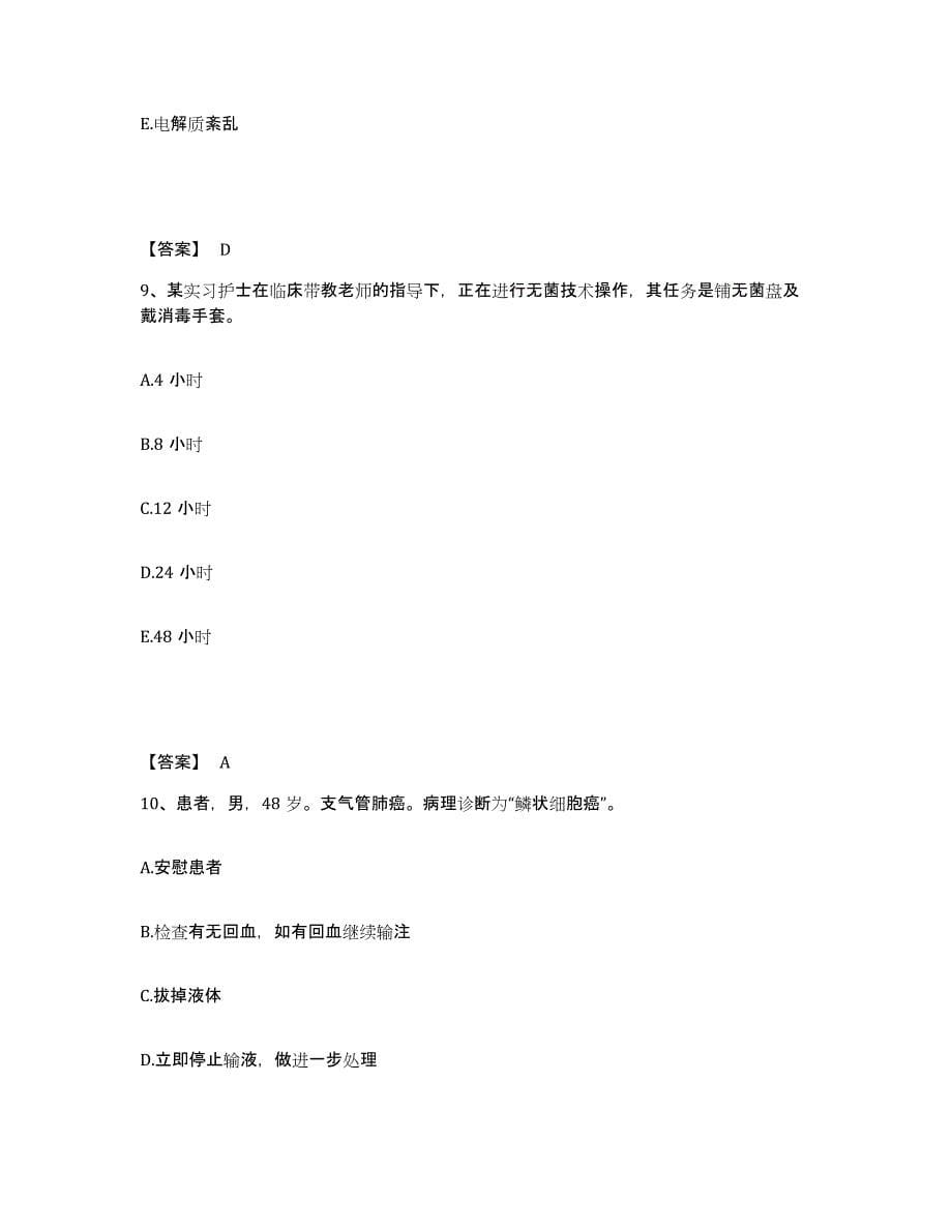 备考2023湖南省衡阳市执业护士资格考试模拟考试试卷B卷含答案_第5页