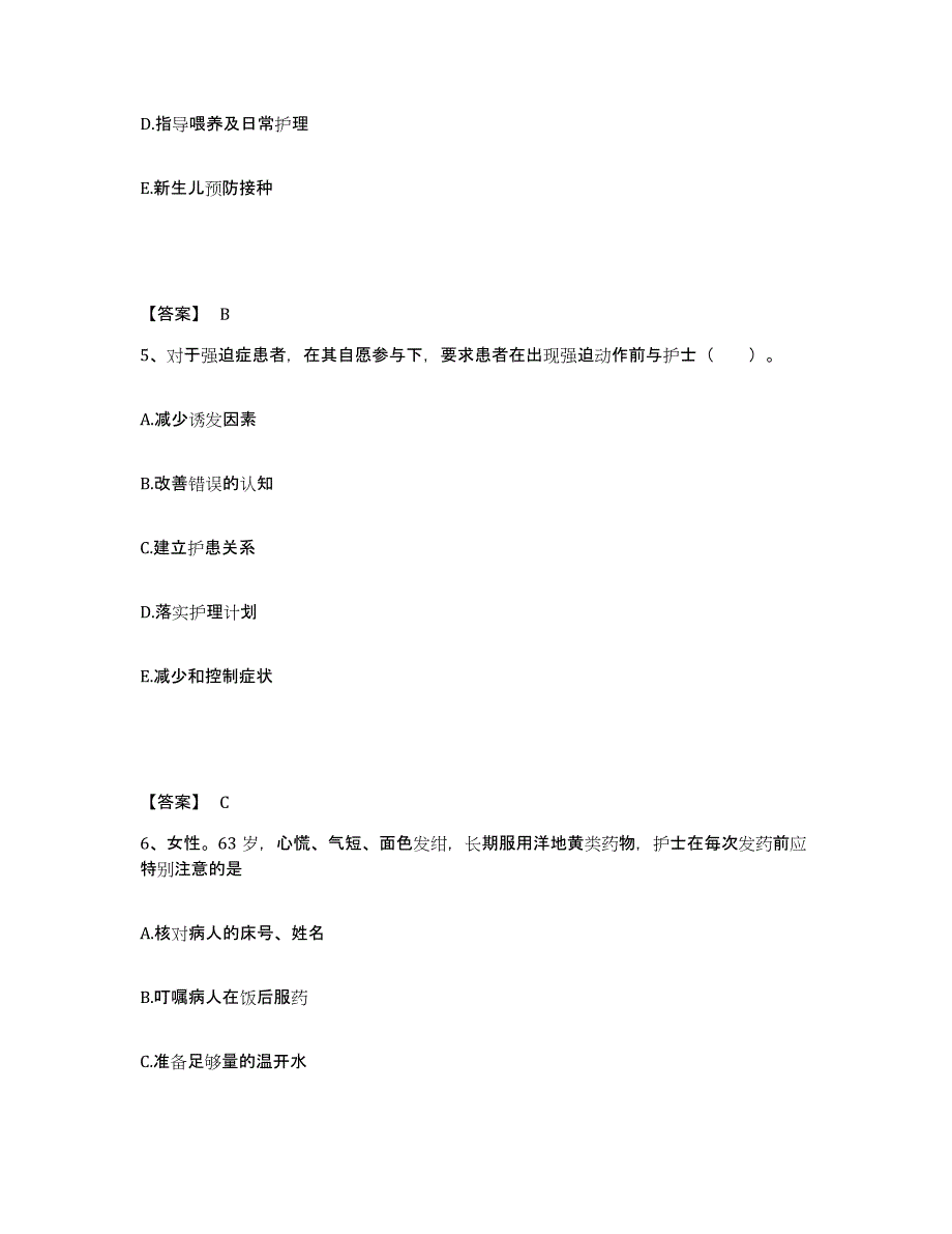 2022-2023年度河北省张家口市赤城县执业护士资格考试考前自测题及答案_第3页