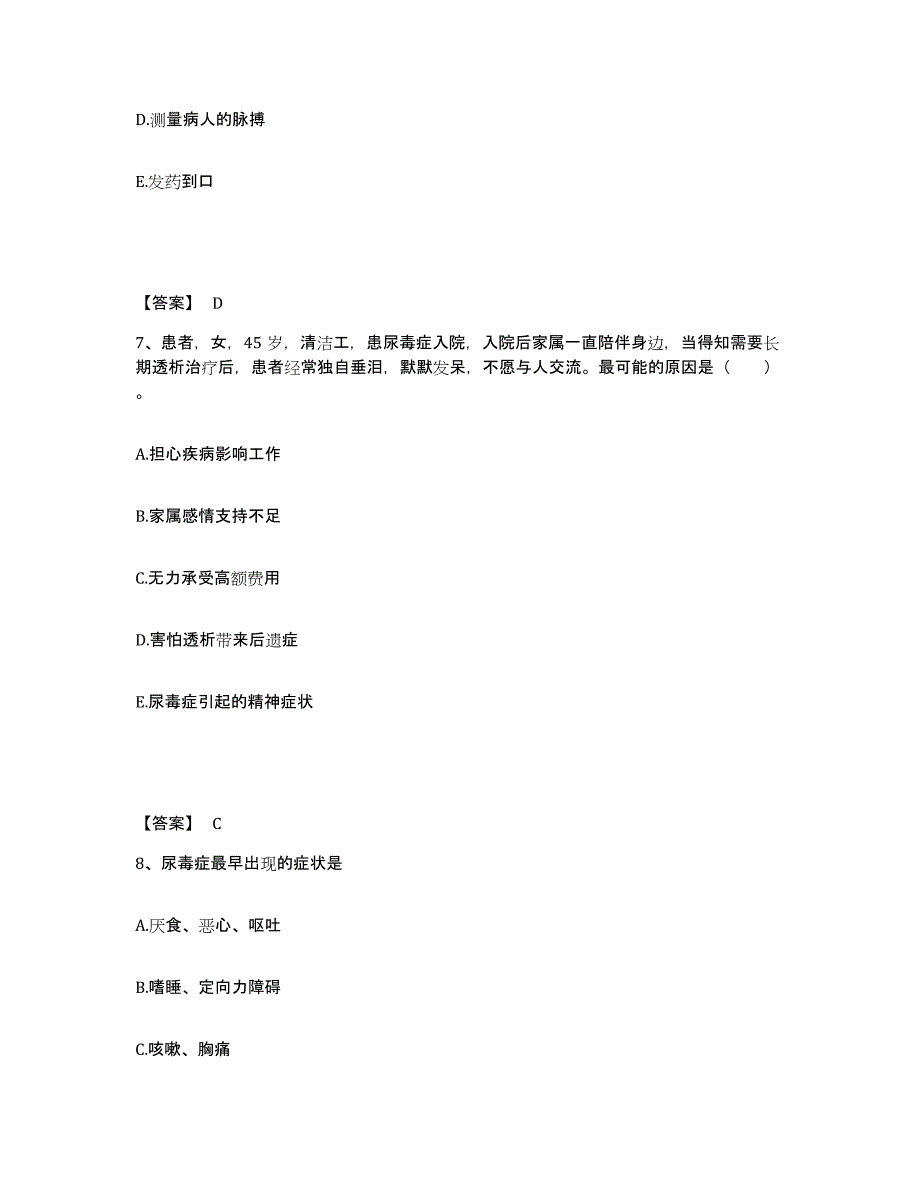 2022-2023年度河北省张家口市赤城县执业护士资格考试考前自测题及答案_第4页