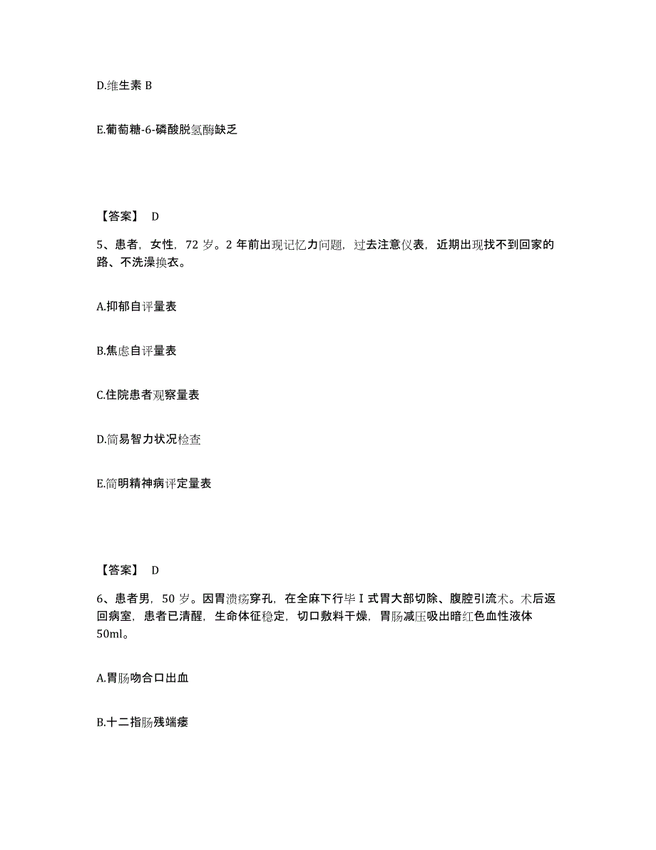 2022-2023年度河北省沧州市吴桥县执业护士资格考试每日一练试卷A卷含答案_第3页