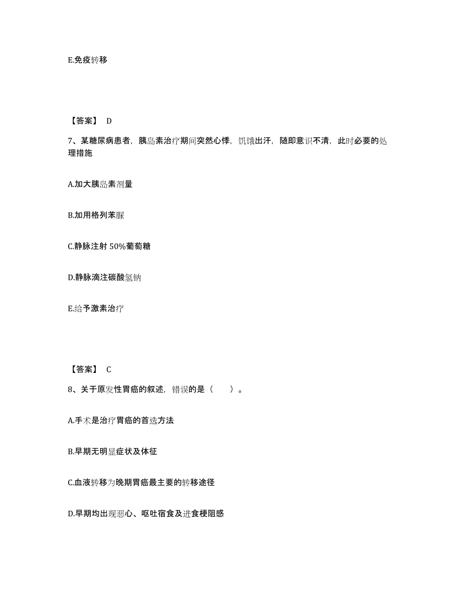 2022-2023年度江西省新余市渝水区执业护士资格考试模考预测题库(夺冠系列)_第4页