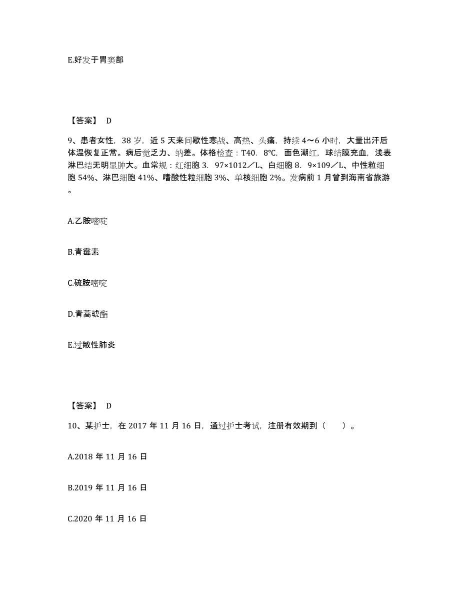 2022-2023年度江西省新余市渝水区执业护士资格考试模考预测题库(夺冠系列)_第5页